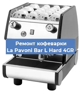 Замена мотора кофемолки на кофемашине La Pavoni Bar L Hard 4GR в Ростове-на-Дону